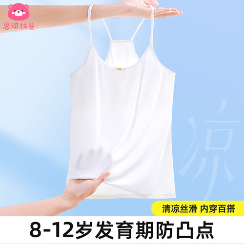 凉感女童吊带背心发育期防凸点