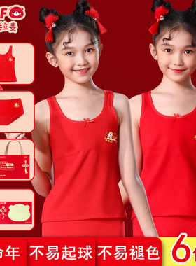 女童本命年红内衣套装12岁马年发育期学生13女孩儿童红色背心内裤