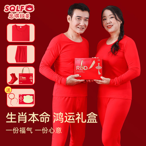 中老年人红色本命年保暖内衣套装