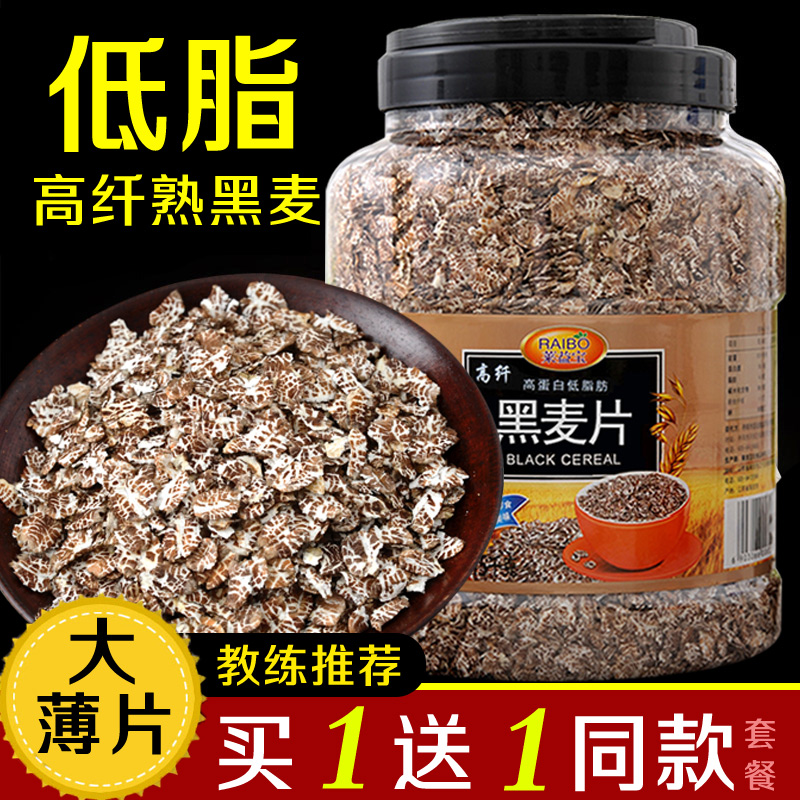无糖精脱脂粗粮代餐高纤黑麦片