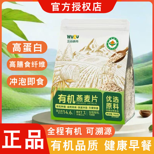 有机纯燕麦片高纤高蛋白谷物早餐