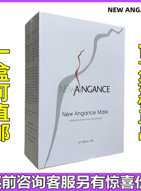 法国NewAngance心仙格玻尿酸多效修护精华补水保湿敏感肌肤面膜女