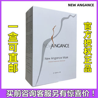 法国NewAngance心仙格玻尿酸多效修护精华补水保湿敏感肌肤面膜女