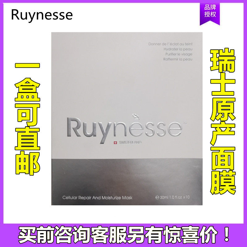 瑞士直采Ruynesse瑞乃思修复敏感肌面膜补水孕妇敏感肌10片