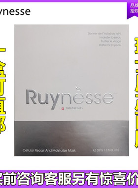 瑞士直采Ruynesse瑞乃思修复面膜抗敏补水孕妇敏感肌10片