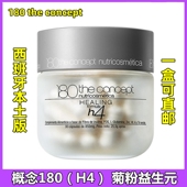 西班牙概念180菊粉益生元 配方h4净体抵御氧化改善消化系统殖益菌