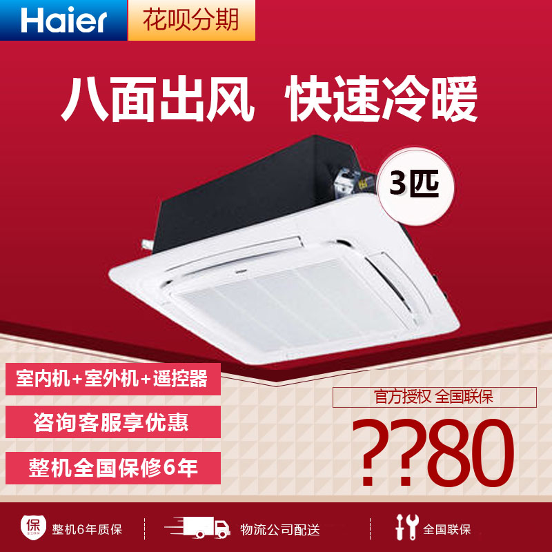 Haier/º£¶û KFRd-75QW/21DAH13¼ÒÓÃ3Æ¥Ì컨»úÎü¶¥Ç¶ÈëʽÖÐÑë¿Õµ÷