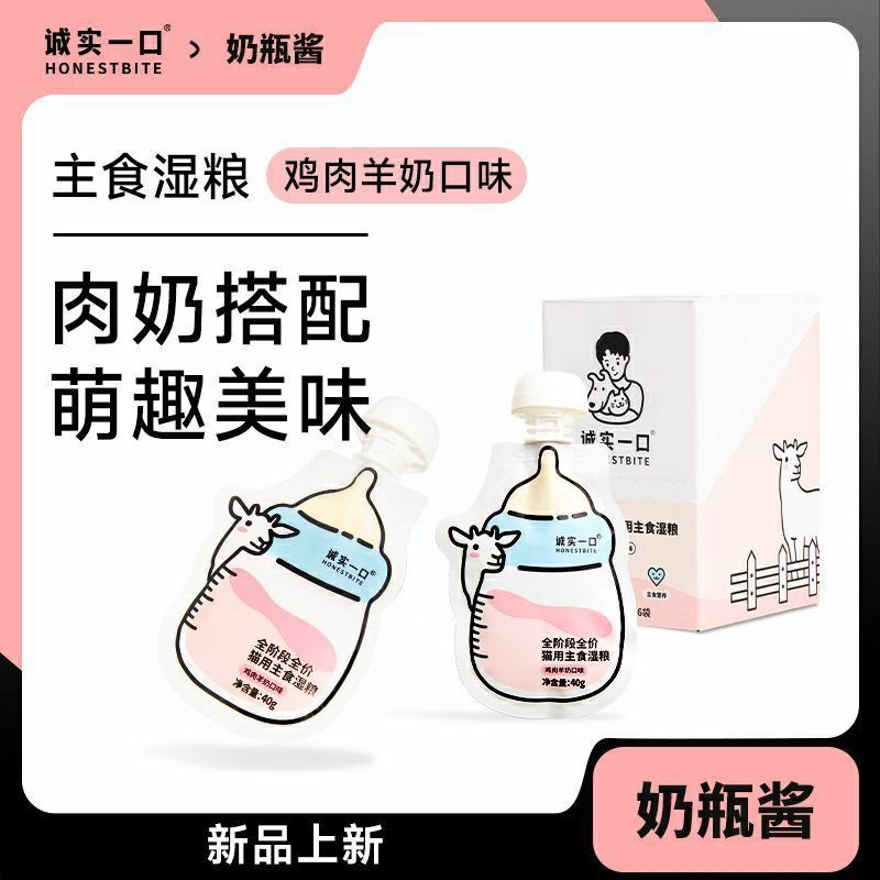 诚实一口奶瓶酱主食猫咪湿粮包鸡肉羊奶营养补水增肥软罐头肉酱包