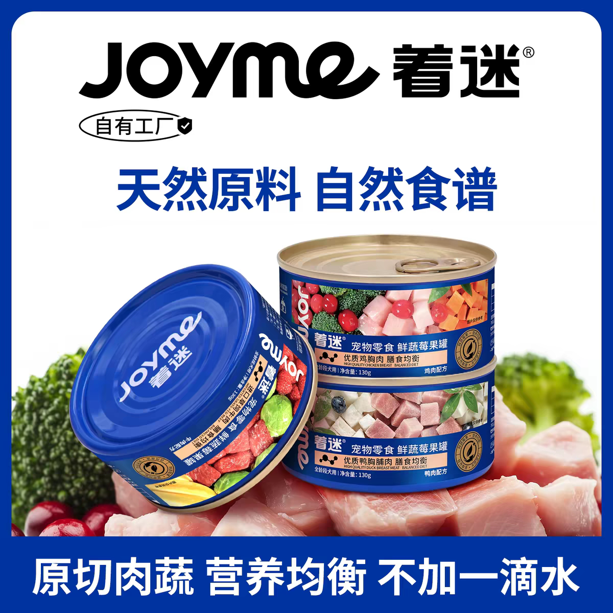 Joyme着迷宠物零食狗罐头鲜蔬莓果罐营养拌饭蔬菜湿粮狗狗鲜食罐图片