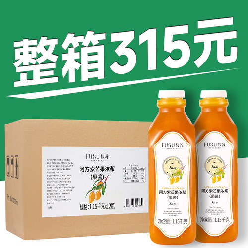 【315元/箱】馥苏芒果浓浆