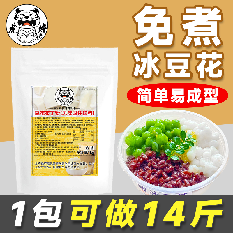 免煮豆花布丁粉甜品豆乳布丁粉摆摊奶茶烘焙商用嫩豆腐风味果冻粉