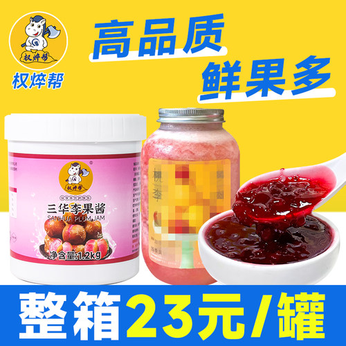 【23元/罐】三华李果酱1.2kg