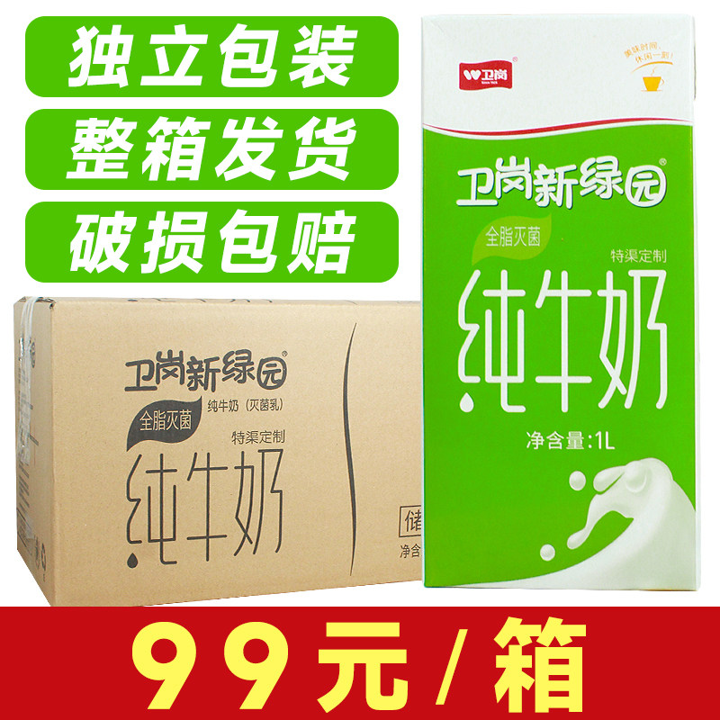 【99元/箱】卫岗新绿园全脂牛奶图片