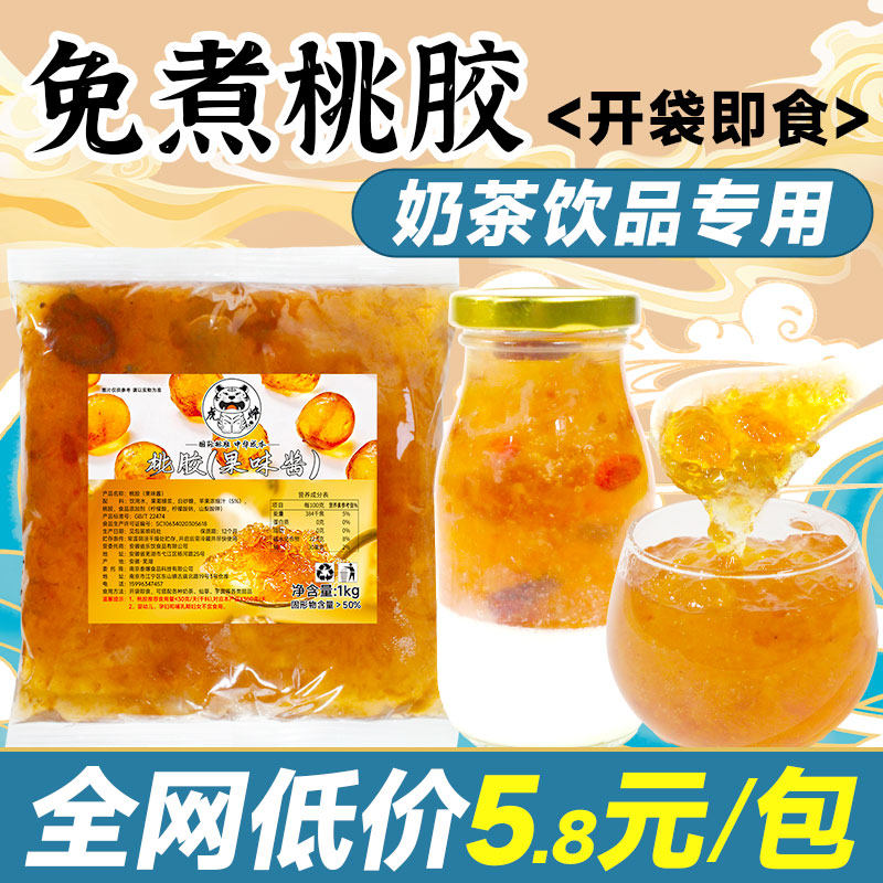 【桃胶木薯炖奶】专用桃胶1kg