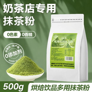 抹茶粉奶茶店专用烘焙原料冲饮咖啡抹茶拿铁日式商用原材料500g
