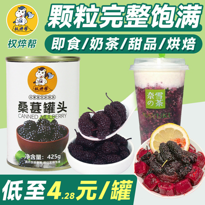 [4.28元/罐]桑葚果粒罐头无坏果