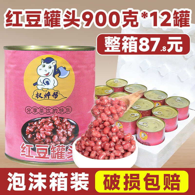 权焠帮红豆罐头900g糖纳蜜豆免煮即食糖水熟豆奶茶店专用商用红豆,粮油调味/速食/干货/烘焙,红豆,淘宝优惠券,粉丝福利购,淘宝优惠卷