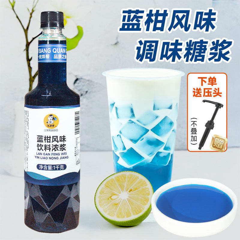 蓝柑风味糖浆1kg 蓝甘香蜜果露糖浆调咖啡鸡尾酒气泡水奶茶店专用