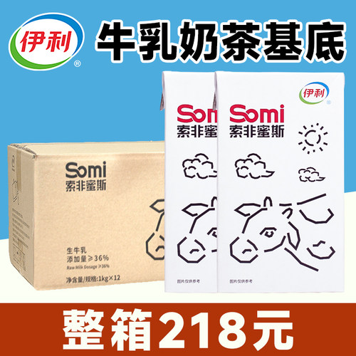 【218元/箱】伊利牛乳奶茶基底乳