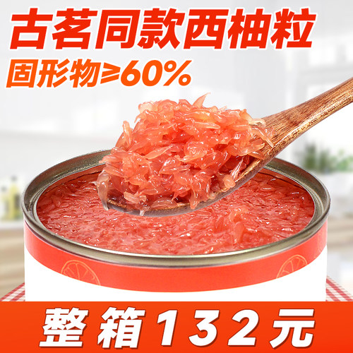 【整箱132元】红西柚粒罐头850g