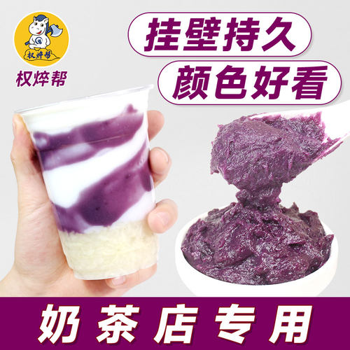 【11元/斤】紫薯泥粉奶茶店专用