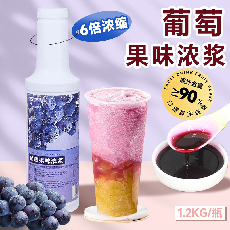葡萄浓缩果汁果酱奶茶店专用紫葡萄浓浆巨峰多肉葡萄汁水果茶商用