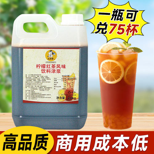 [8倍浓缩]柠檬红茶浓浆2.5kg