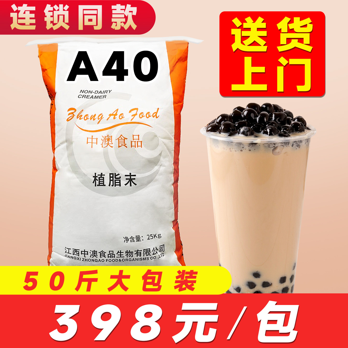 中澳A40植脂末25kg 商用浓香型植脂末奶精粉咖啡奶茶麻辣烫专用