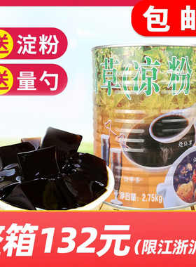 仙草汁罐装名忠烧仙草汁奶茶店专用凉粉草仙草液仙草汁罐头2.75kg