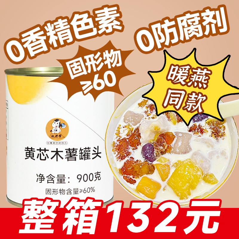 【11元/罐】黄心木薯罐头900g图片