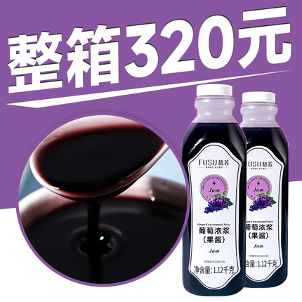 馥苏葡萄浓浆1120g 连锁奶茶店专用浓缩葡萄汁巨峰葡萄果汁果酱