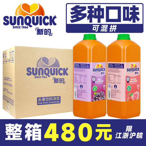【整箱优惠】新的浓缩果汁2L