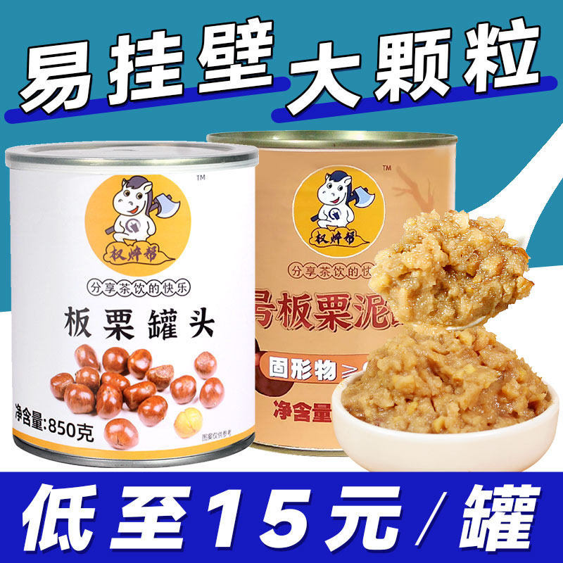 权焠帮板栗泥罐头商用板栗罐头糖炒栗子颗粒酱果酱奶茶店专用栗泥