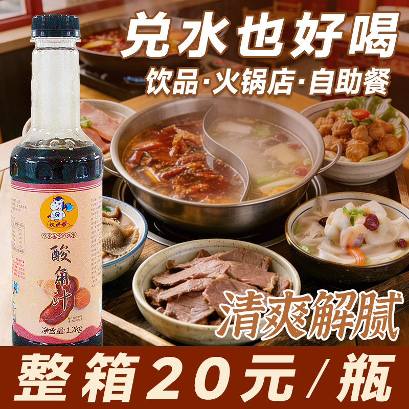 权焠帮浓缩酸角汁酸角浓缩果汁云南特产火锅店商用冲饮罗望子浓浆