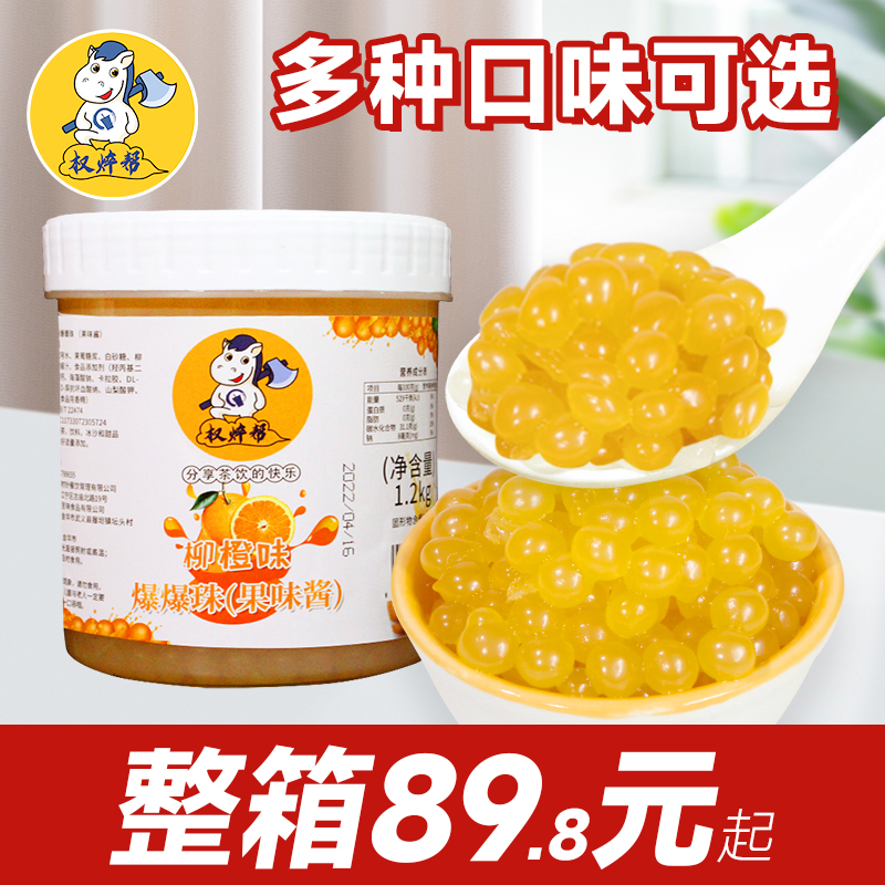 【整箱89.8元】奶茶店专用爆珠