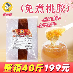 桃胶即食免煮1kg 商用鲜炖雪燕银耳羹杨枝甘露甜品饮品奶茶店专用