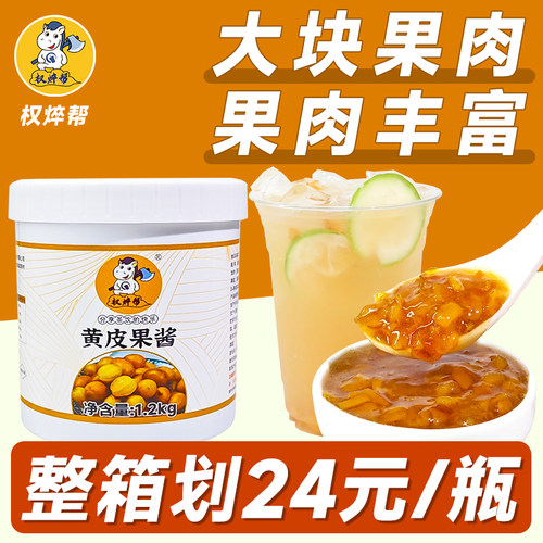 【整箱24元/罐】黄皮果酱1.2kg