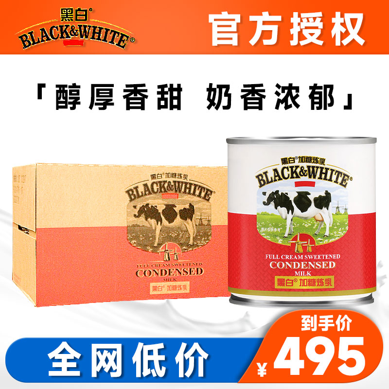 【498元/箱】黑白加糖炼乳48罐图片