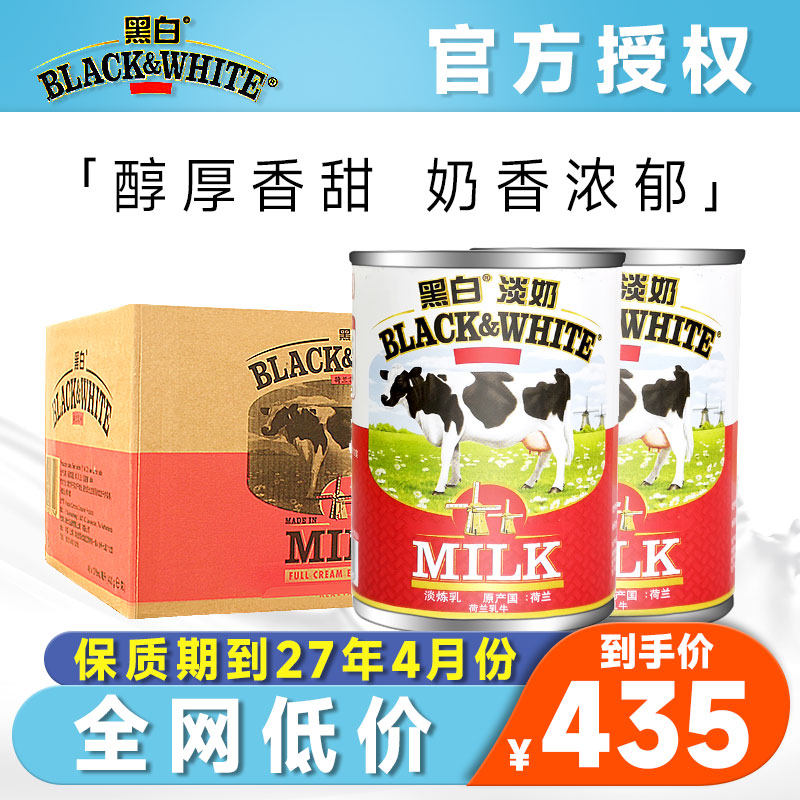 黑白全脂淡奶400g荷兰原装进口淡炼乳港式奶茶店专用商用整箱48罐