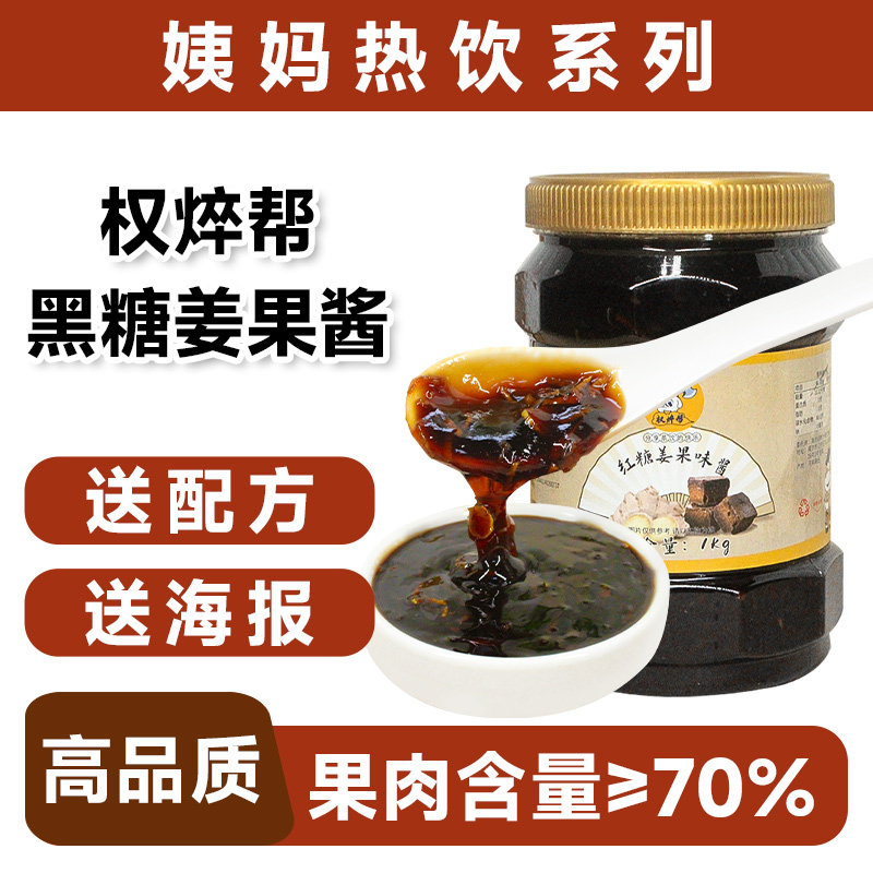 权焠帮红糖姜果酱黑糖姜母姜丝茶酱姜糖膏奶茶店专用商用姜汁撞奶