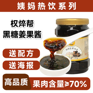 权焠帮红糖姜果酱黑糖姜母姜丝茶酱姜糖膏奶茶店专用商用姜汁撞奶