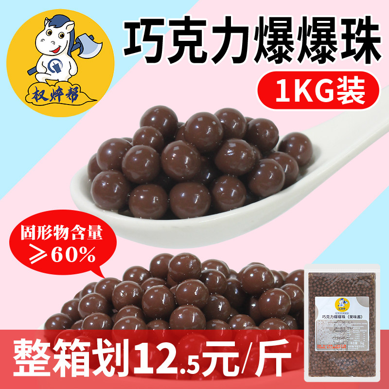【12.4元/斤】巧克力爆爆珠爆蛋图片
