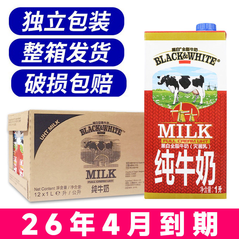 黑白牛奶全脂牛奶进口纯牛奶1L*12盒商用餐饮咖啡奶茶店专用整箱