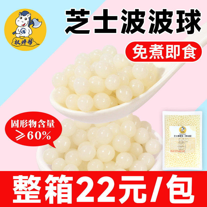 【110元/箱起】芝士爆爆珠波波球图片