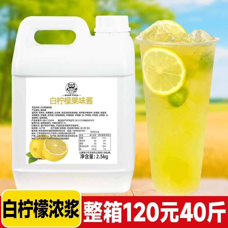 5斤柠檬汁 高倍浓缩汁白柠檬果汁饮料浓浆商用奶茶店专用冲饮原料