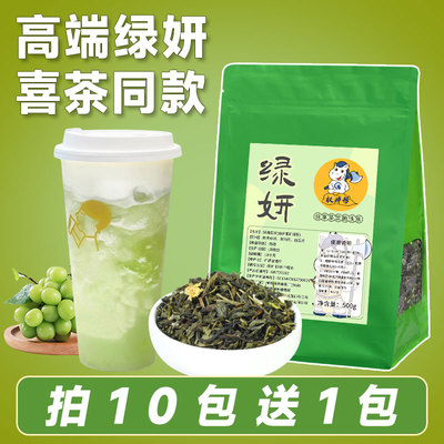 [10送1]喜茶同款绿妍茉莉绿茶