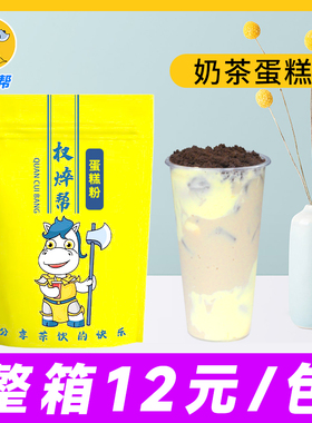 奶茶蛋糕粉1kg 网红蛋糕风味布蕾粉皇茶奶茶店专用布雷奶茶蛋糕酱