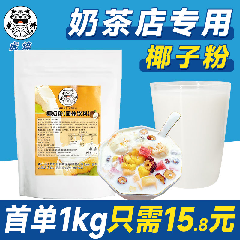 【16.8元/kg】椰子椰奶粉商用1kg