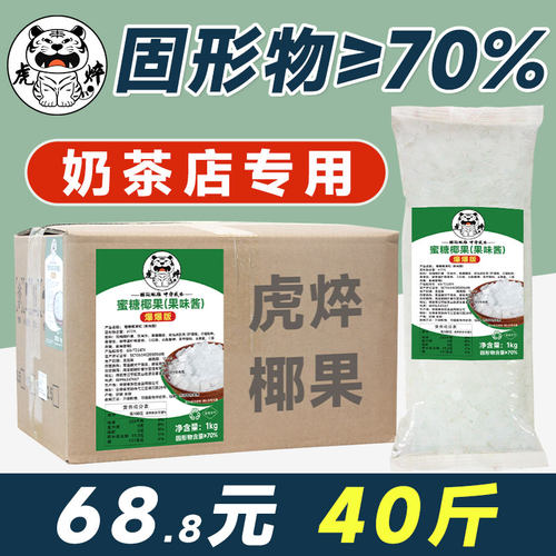 【整箱33.8元】奶茶店专用椰果