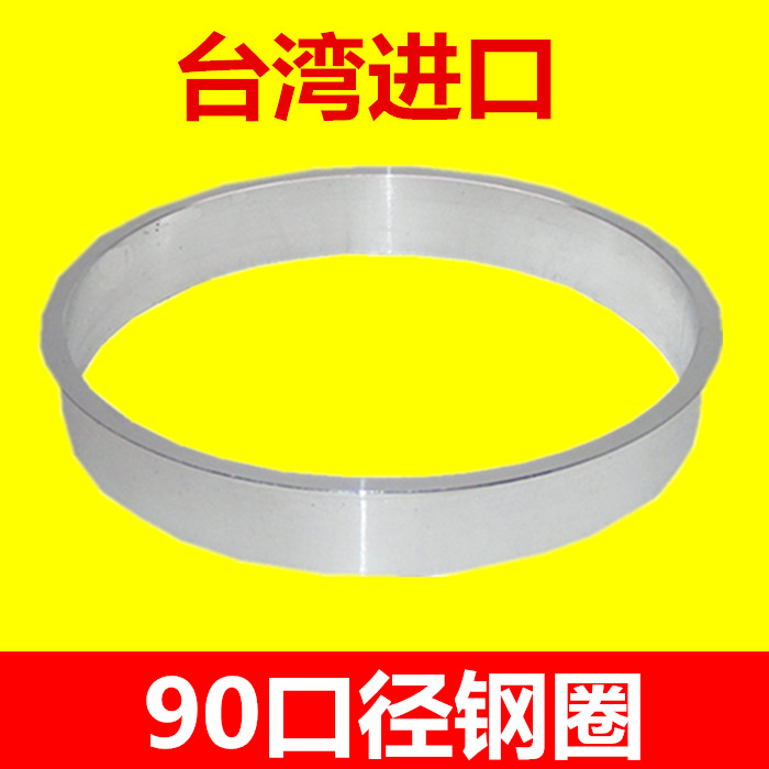 90口徑鋼圈 奶茶自動手動封口機鋼圈 紙杯塑料杯90專用封口圈在類目 廚房電器, 商用廚電, 封口/封杯機中 - 來自Buy2taobao.com提供專業的淘寶代購服務
